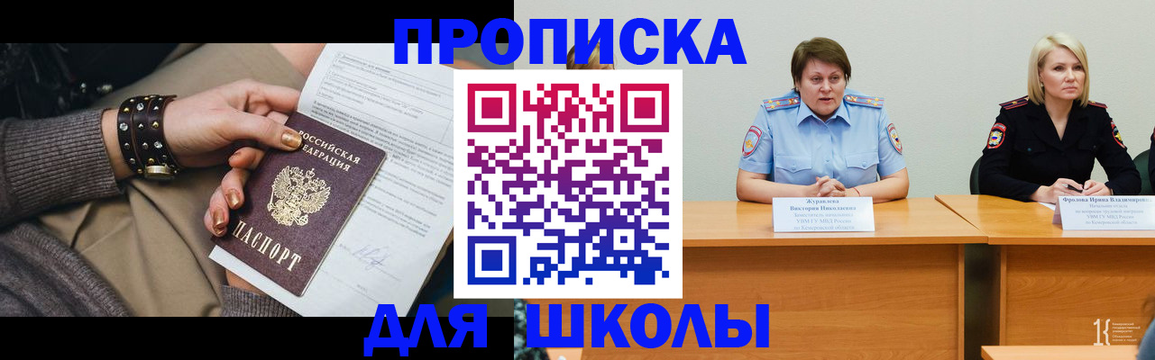 прописка для работы в Пласте