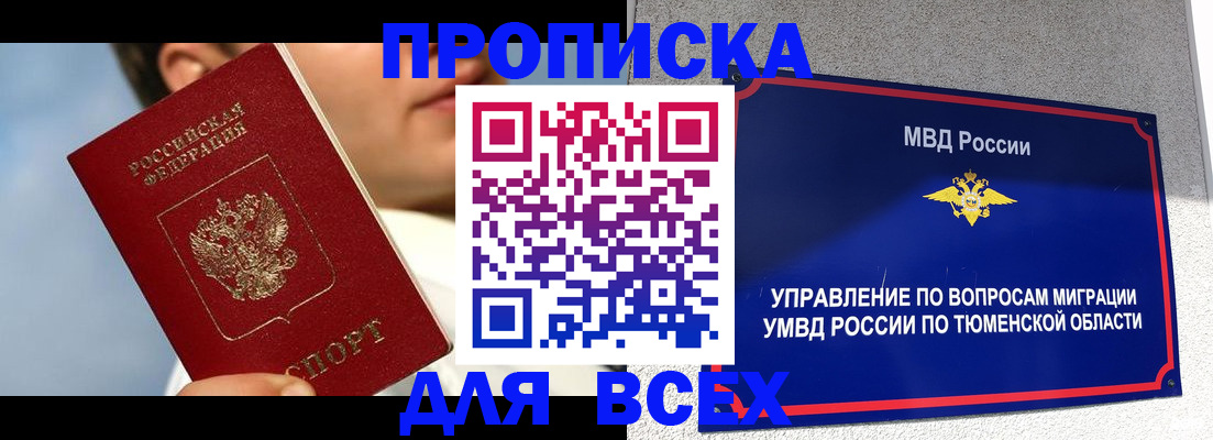 временная прописка в Пласте