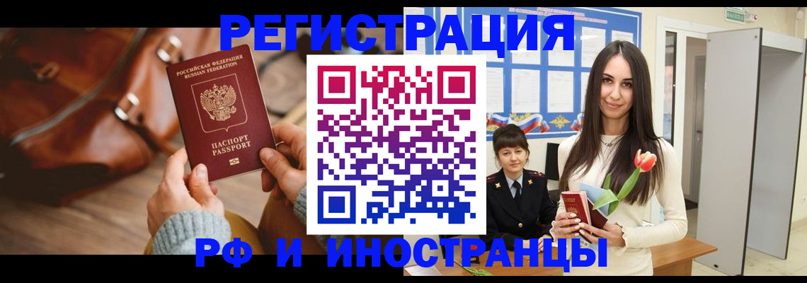 прописка для кредита в Пласте