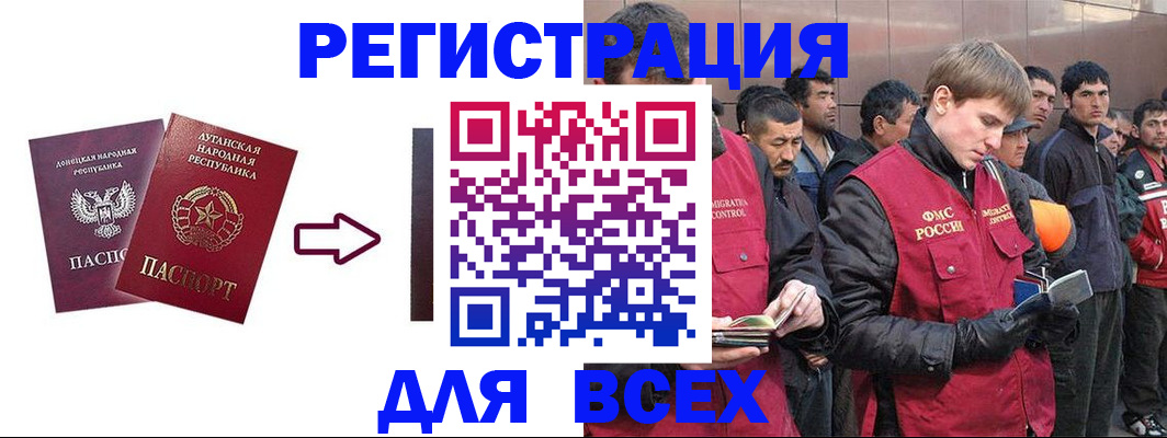 временная регистрация для всех в Пласте