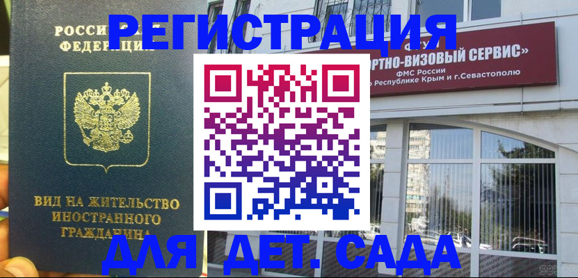 регистрация для дет. сада в Пласте