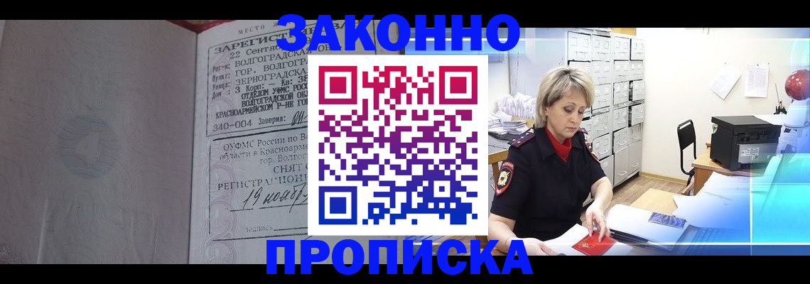 прописка для школы в Пласте