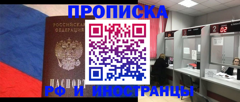 временная регистрация для всех в Пласте