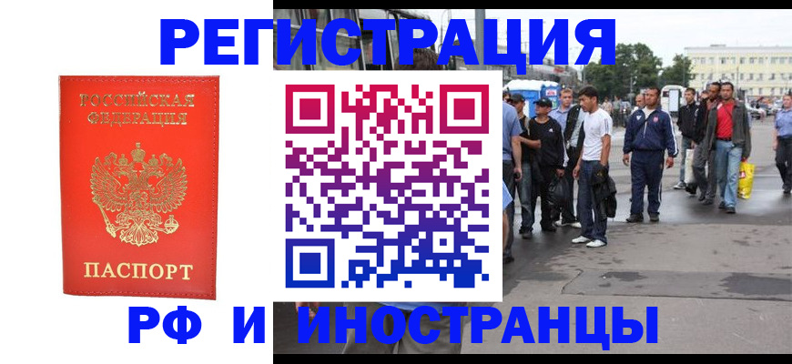 временная регистрация недорого в Пласте