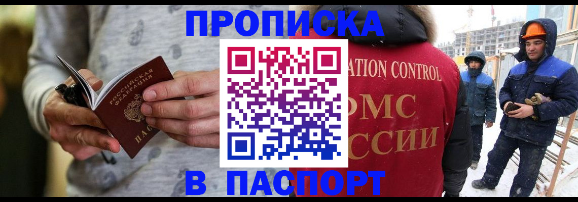 прописка законно в Пласте